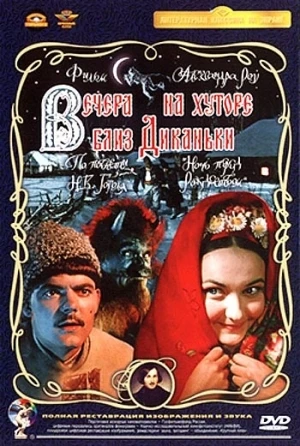 Вечера на хуторе близ Диканьки (1961)