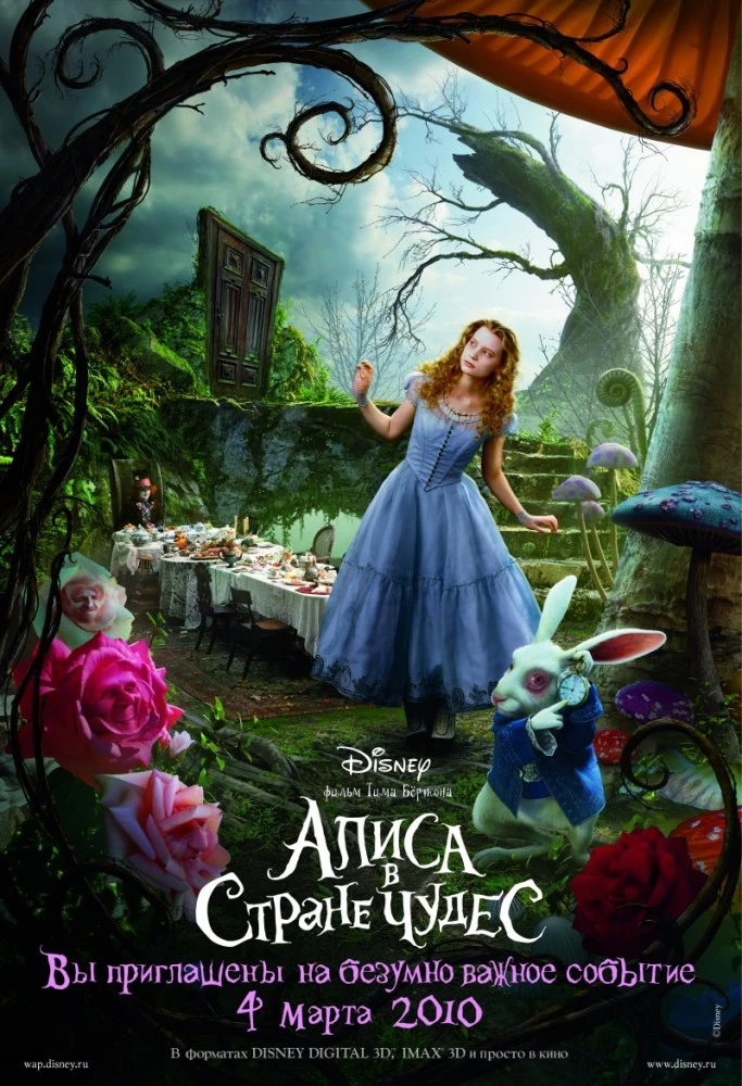 Алиса в Стране Чудес / Alice in Wonderland (2010)