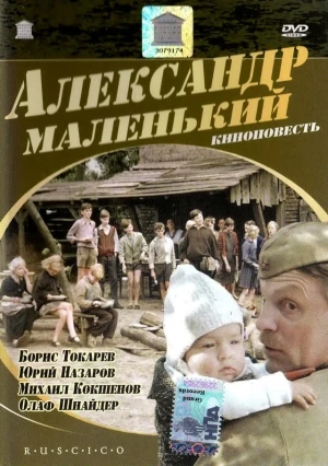 Александр Маленький (1981)