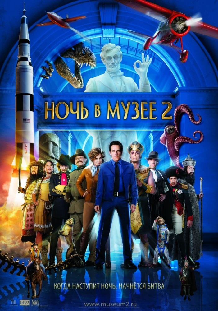 Ночь в музее 2 / Night at the Museum 2: Battle of the Smithsonian (2009)