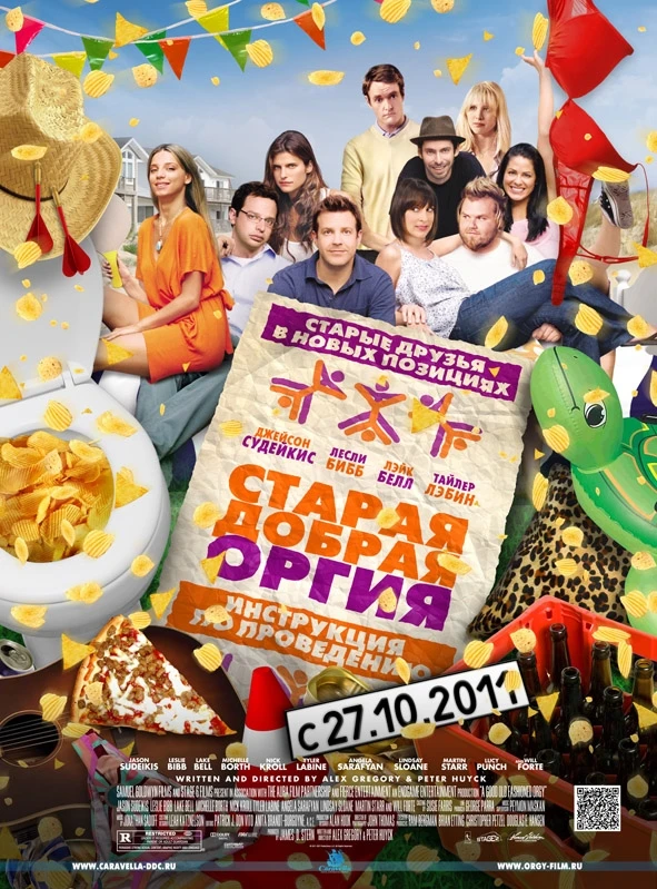 Старая добрая оргия / A Good Old Fashioned Orgy (2011)