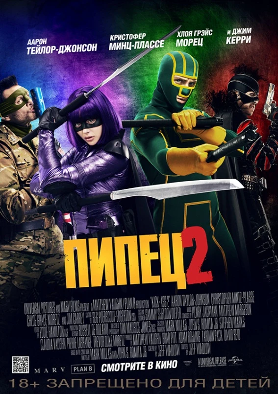 Пипец 2 / Kick-Ass 2 (2013)