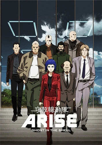 Призрак в доспехах: У истоков / Koukaku Kidoutai Arise: Ghost in the Shell (2013, Завершён)