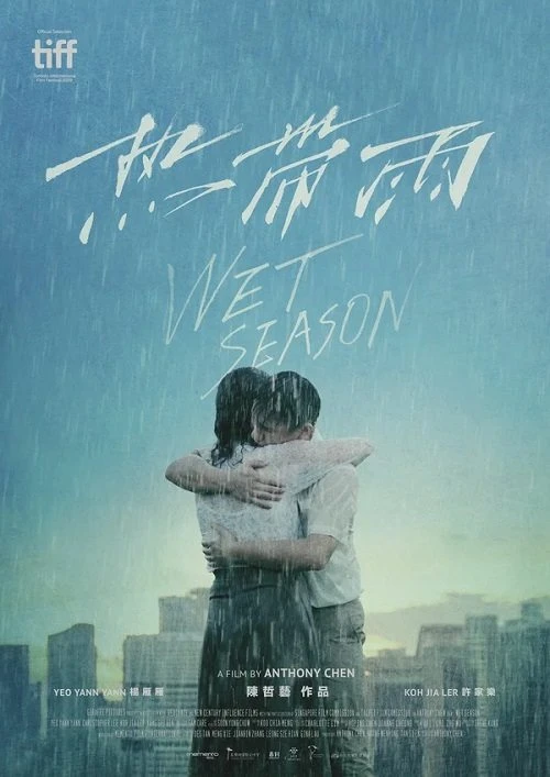 Сезон дождей / Re dai yu (2019)