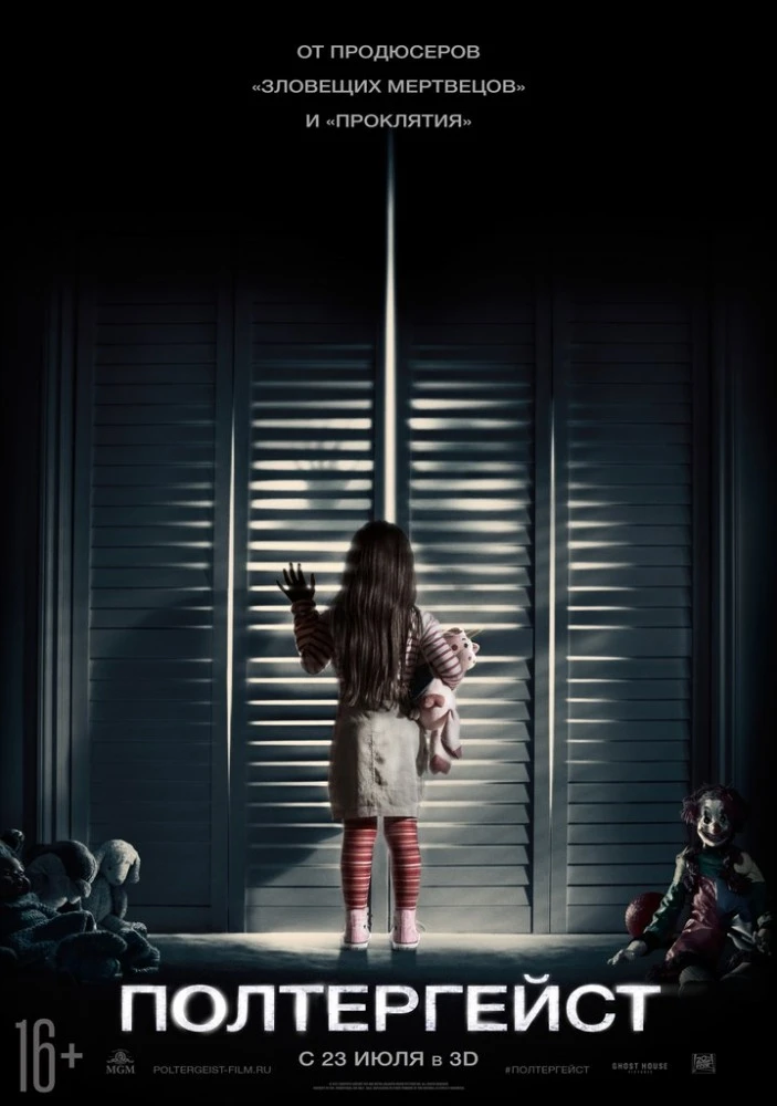 Полтергейст / Poltergeist (2015)