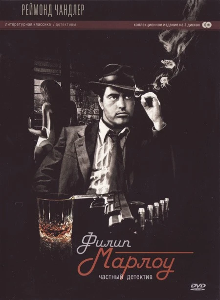 Филип Марлоу: Частный детектив / Philip Marlowe, Private Eye (1984, Завершён)