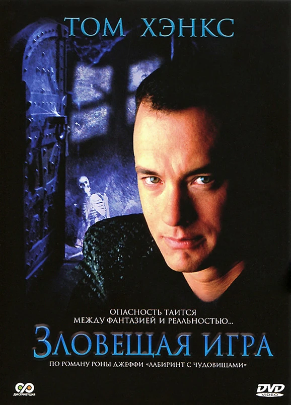 Зловещая игра / Mazes And Monsters (1982)