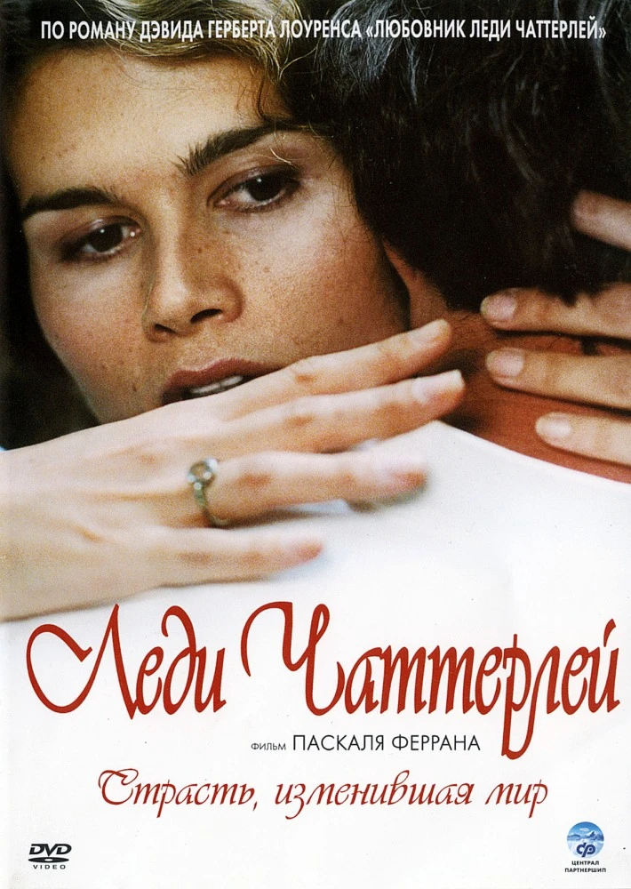 Леди Чаттерлей / Lady Chatterley (2007)