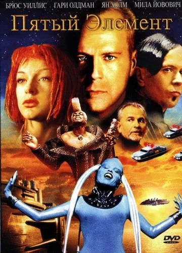 Пятый Элемент: дополнительные материалы / The Fifth Element: Bonus (1997)