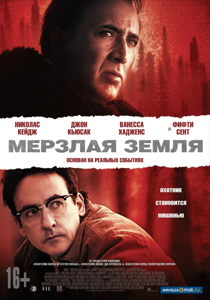 Мёрзлая земля / The Frozen Ground (2011)