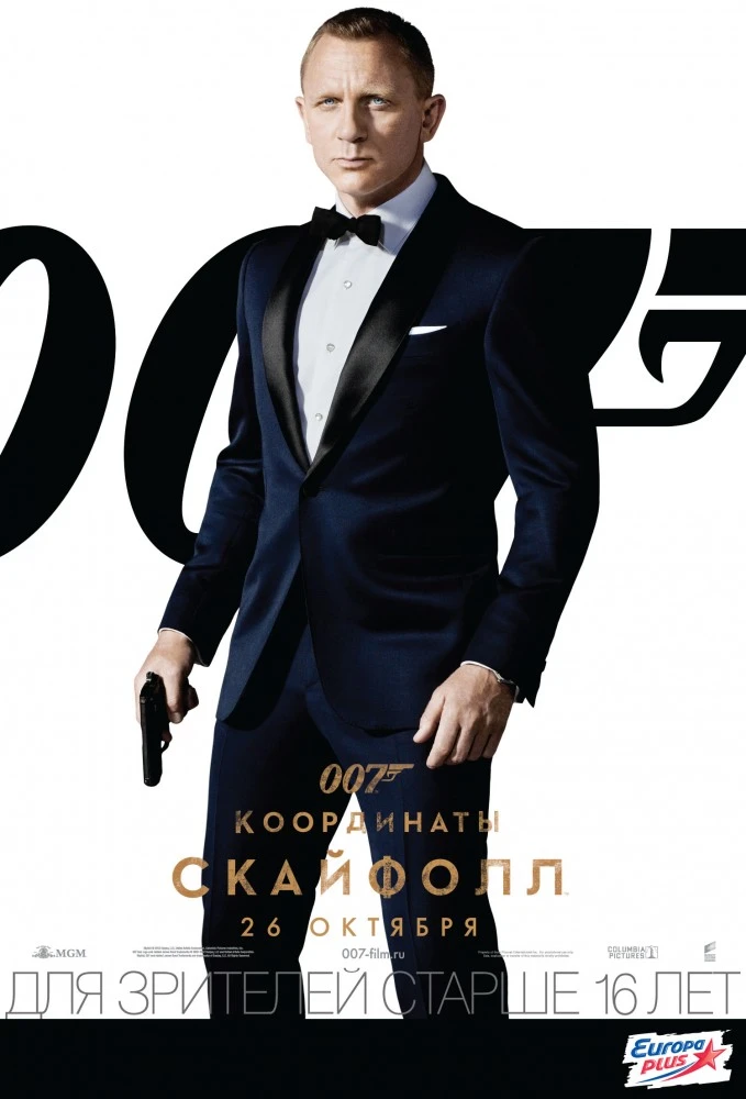 007: Координаты «Скайфолл» / Skyfall (2012)