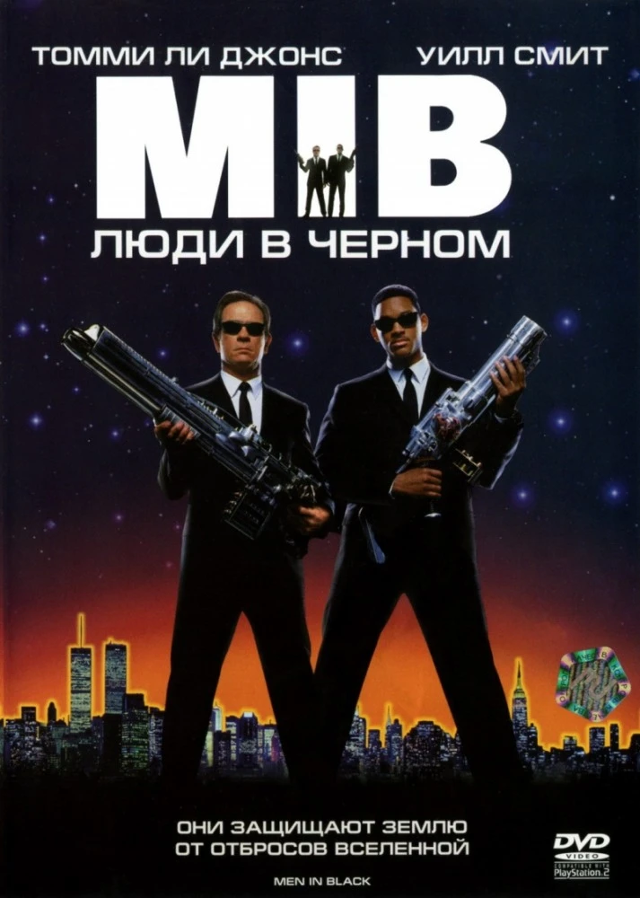 Люди в чёрном / Men in Black (1997)