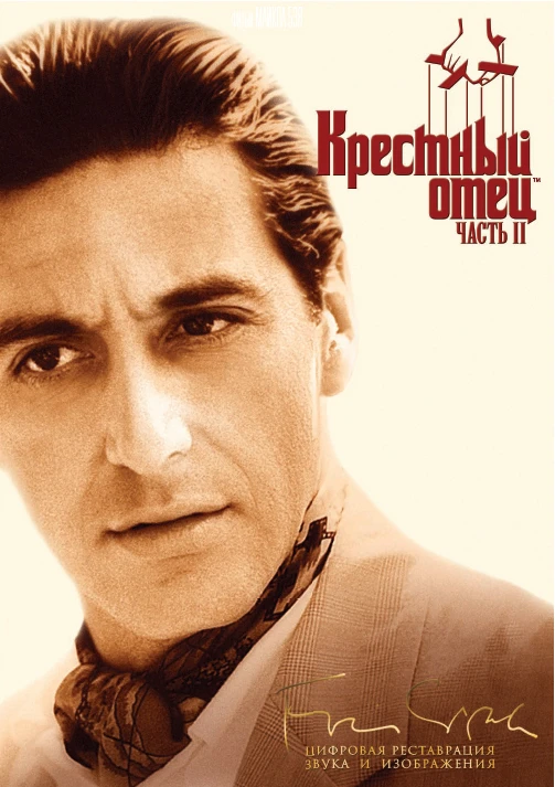 Крёстный отец 2 / The Godfather: Part II (1974)