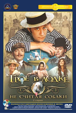 Трое в лодке не считая собаки (1979)