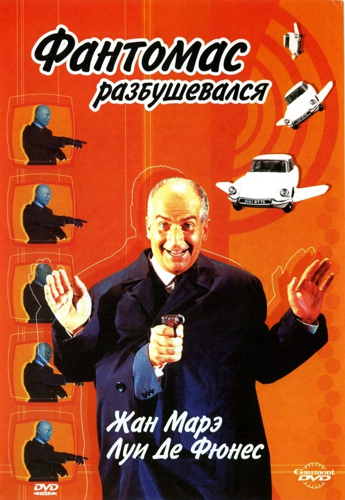 Фантомас разбушевался / Fantomas Se Dechaine (1965)