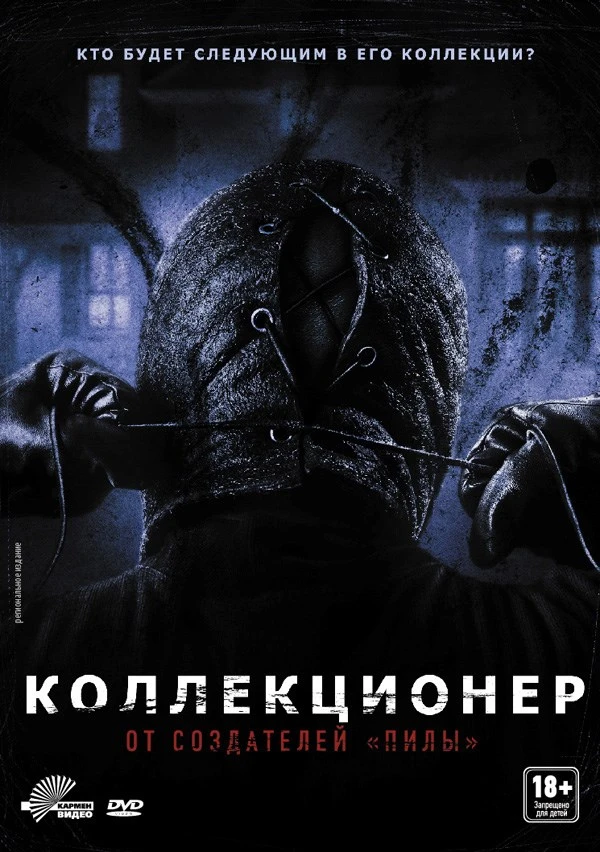 Коллекционер / The Collector (2009)