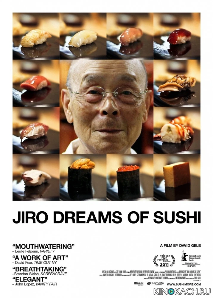 Мечты Дзиро о суши / Jiro dreams of sushi (2011)
