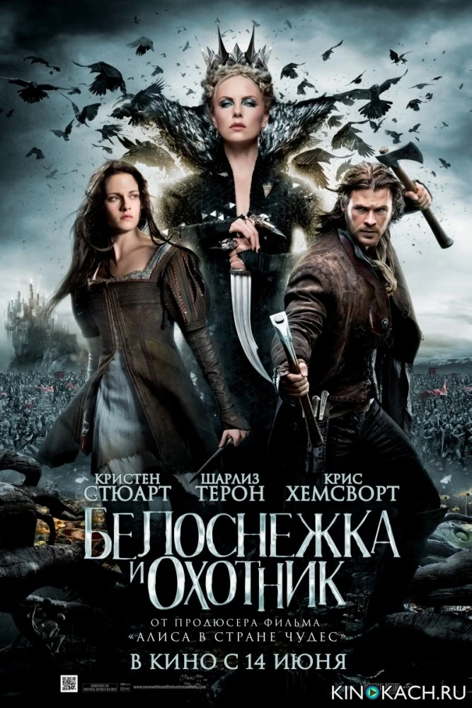 Белоснежка и охотник / Snow White and the Huntsman (2012)