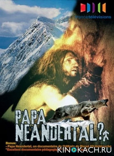 Был ли неандерталец нашим предком? / Papa Neandertal? (2010)