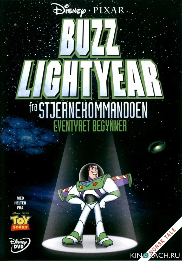 История игрушек: Приключения Базза Лайтера из звездной команды / Buzz Lightyear of Star Command (Сезон 1-2) (2000, Завершён)