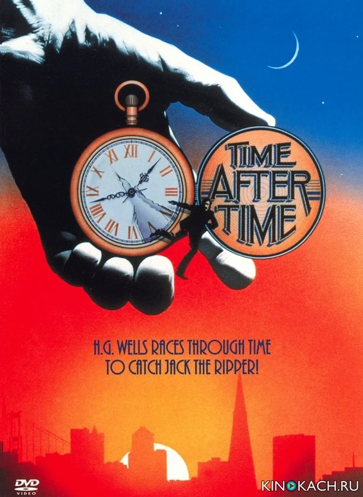 Путешествие в машине времени / Time After Time (1979)