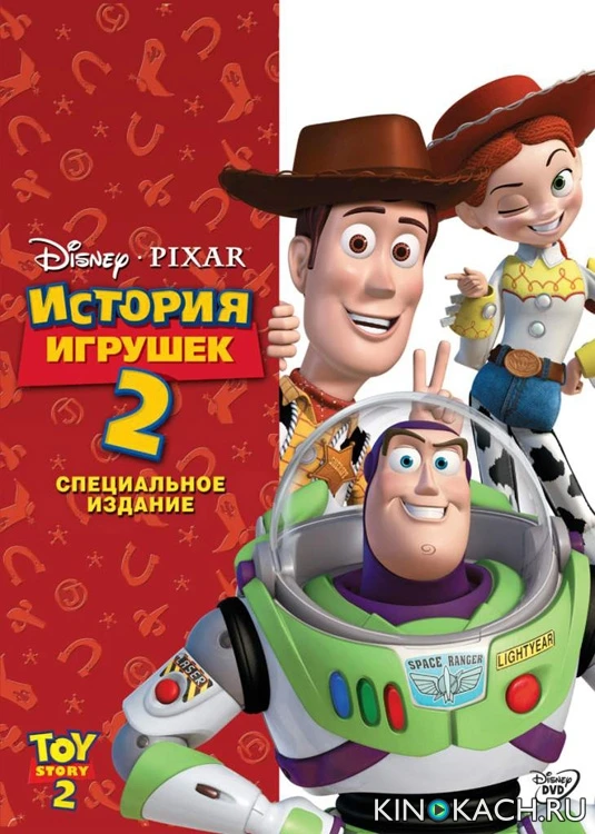 История игрушек 2 / Toy Story 2 (1999)