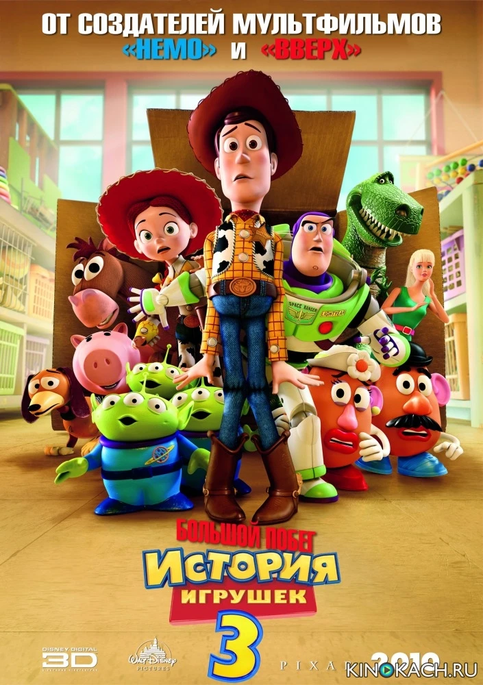 История игрушек: Большой побег / Toy Story 3 (2010)