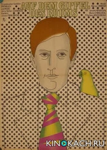 Час Пик / Godzina szczytu (1973)