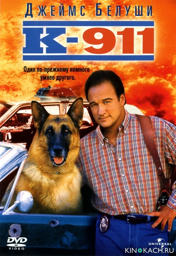 К-911 / К-911 (2000)
