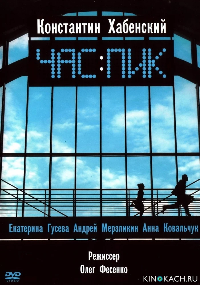 Час пик (2006)
