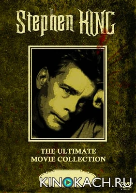 Стивен Кинг. Коллекция фильмов / Stephen King. collection (88 фильмов) (1976)