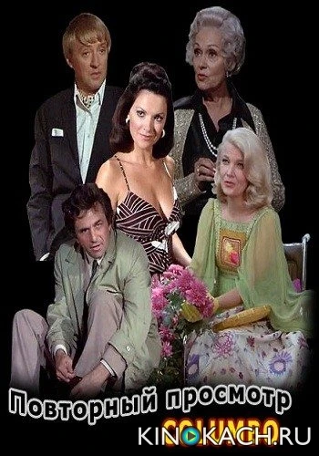 Коломбо: Повторный просмотр / Columbo: Playback (1975)