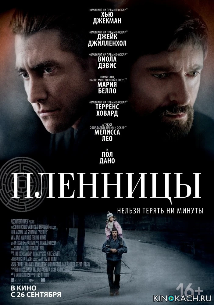Пленницы / Prisoners (2013)