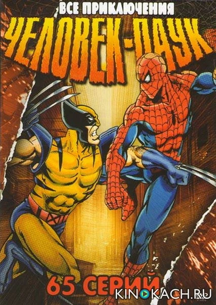 Человек-паук / Spider-man (1994, Завершён)