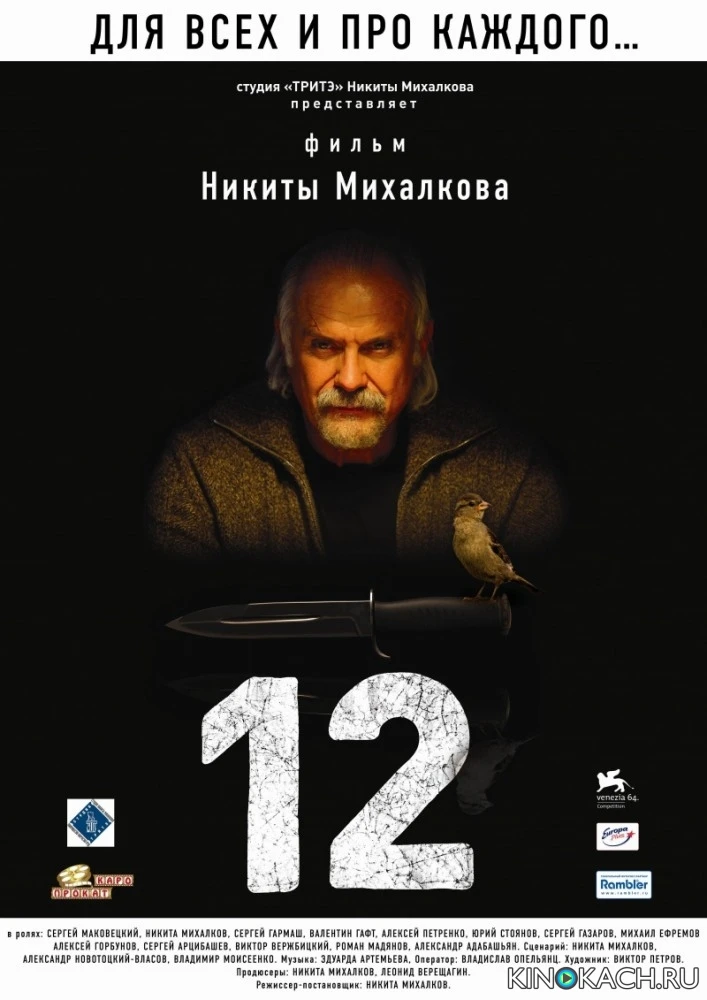 12 (2007)