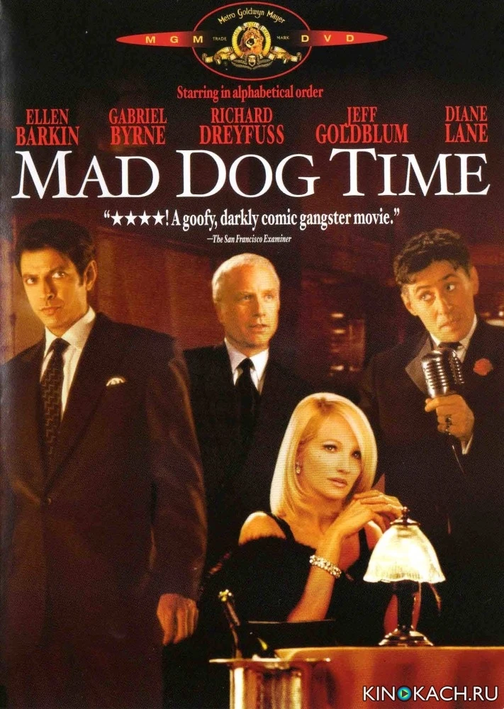 Время бешеных псов (Жмурки по-американски) / Mad Dog Time (1996)