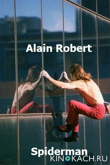 Ален Робер. Человек-паук / Alain Robert. Spiderman (2008)