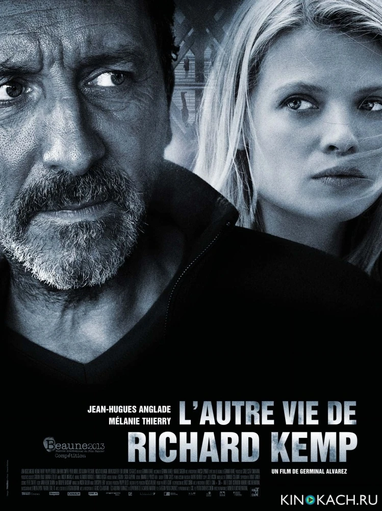 Другая жизнь Ришара Кемпа / L'autre vie de Richard Kemp (2013)