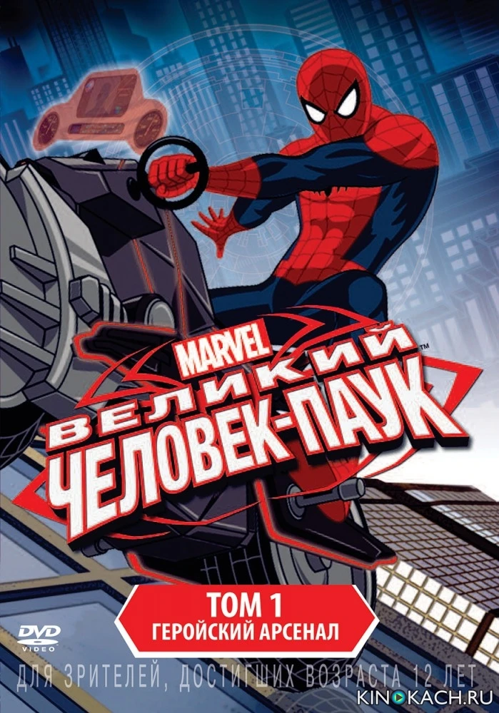 Совершенный Человек-Паук / Ultimate Spider-Man (2012, Завершён)