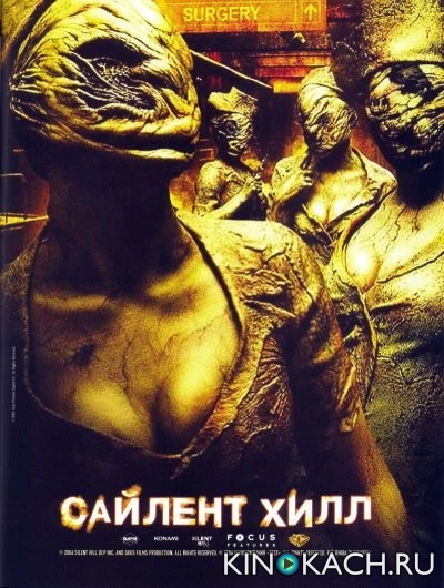 Дополнительные материалы - Сайлент Хилл / Extras: Silent Hill (2006)