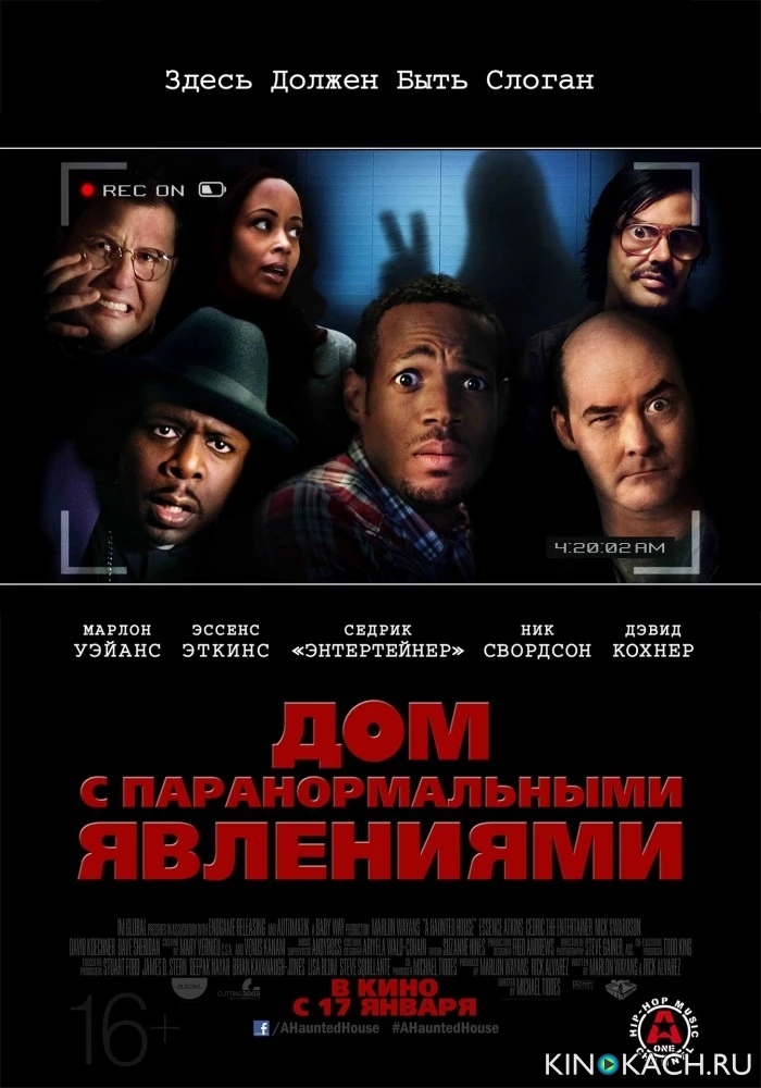 Дом с паранормальными явлениями / A Haunted House (2013)