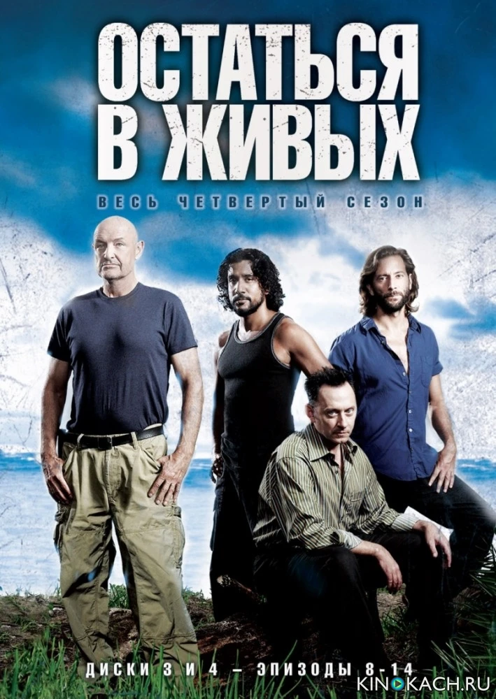 Остаться в живых / Lost (2005, Завершён)