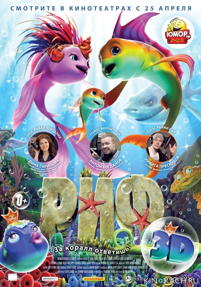 Риф 2: Прилив / The Reef 2: High Tide (2012)