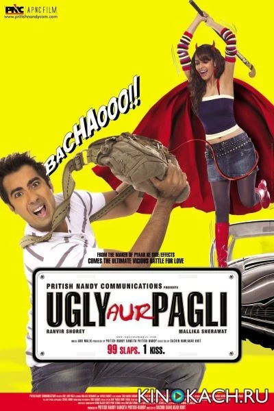 Чокнутая и придурок (Странная парочка) / Ugly Aur Pagli (2008)