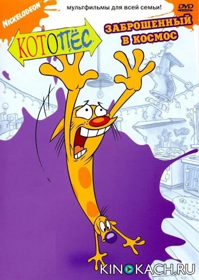 КотоПёс / CatDog (1998, Завершён)