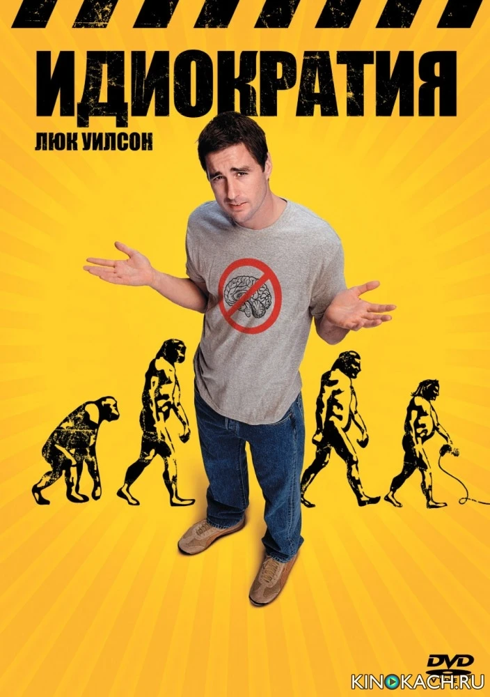 Идиократия / Idiocracy (2006)