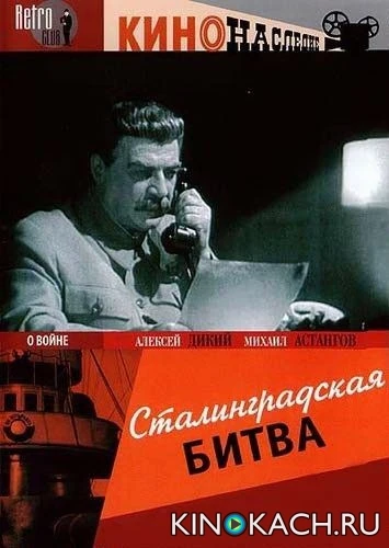 Сталинградская битва (1949)