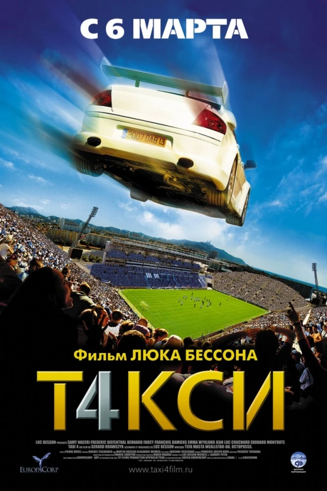 Такси 4 / Taxi 4 (2007)