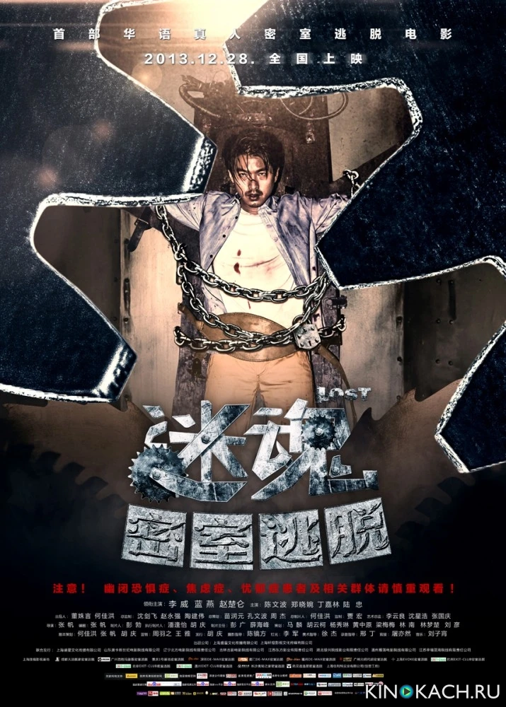 Головокружение / Mi Hun (2013)