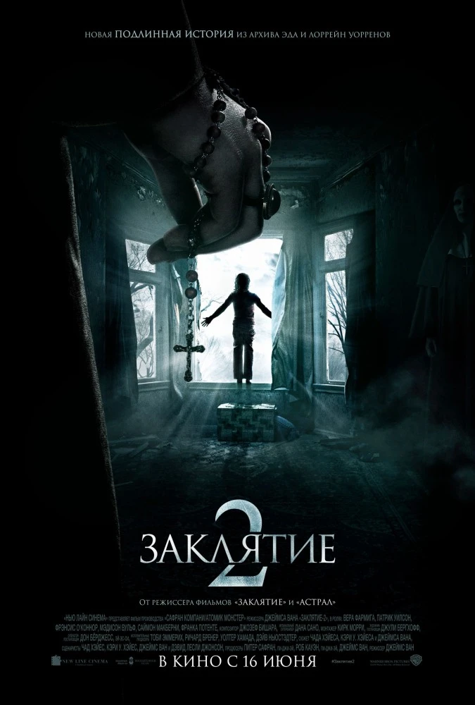 Заклятие 2 / The Conjuring 2: The Enfield Poltergeist (2016)